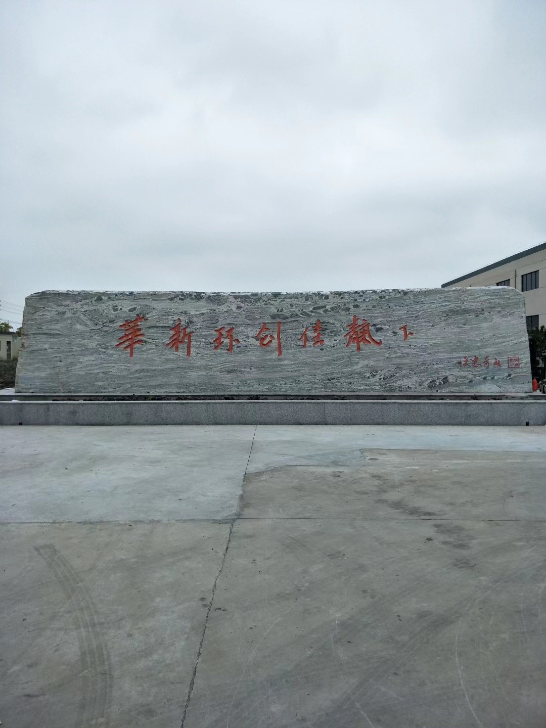 盐都区大理石刻字